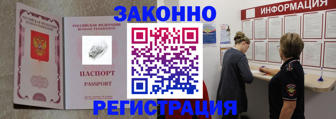 купить прописку в Зверево