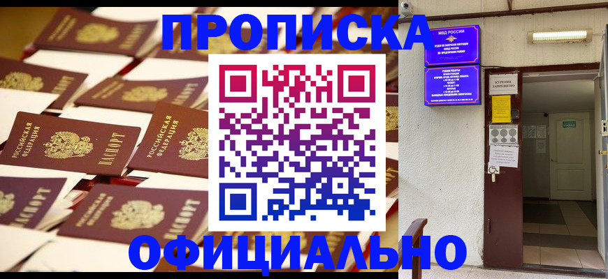 временная регистрация для школы в Зверево