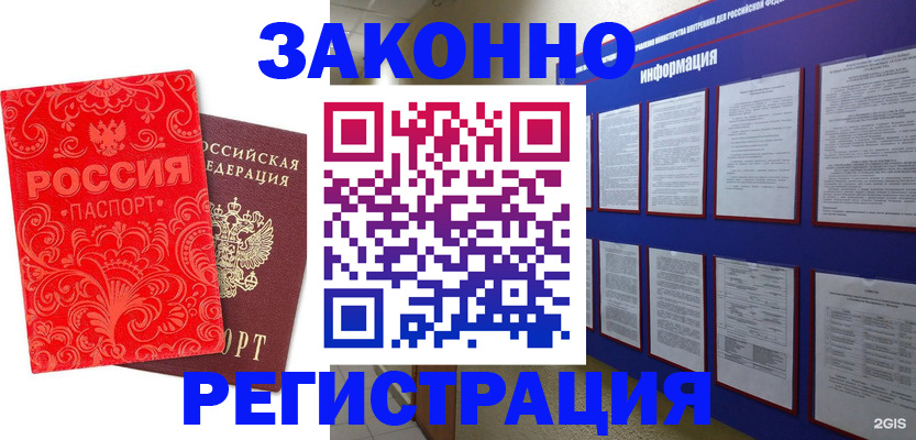 прописка регистрация в Зверево