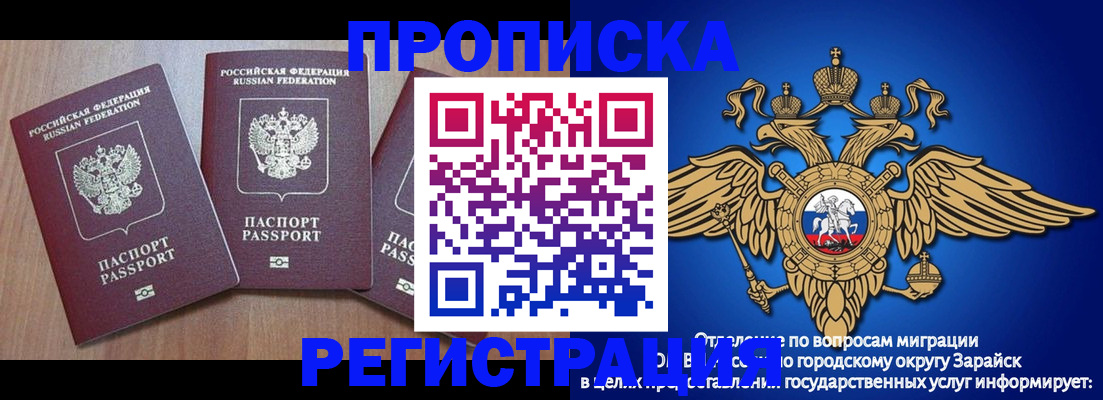 временная регистрация для школы в Зверево